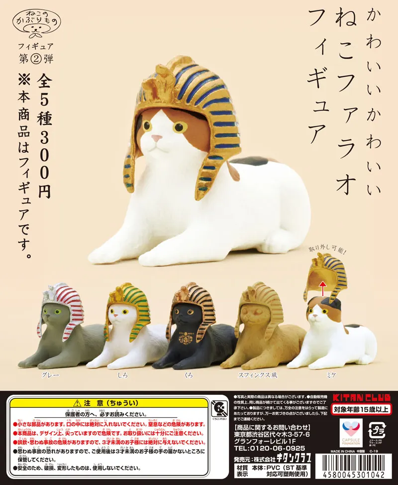 かわいい かわいい ねこファラオフィギュア(画像)
