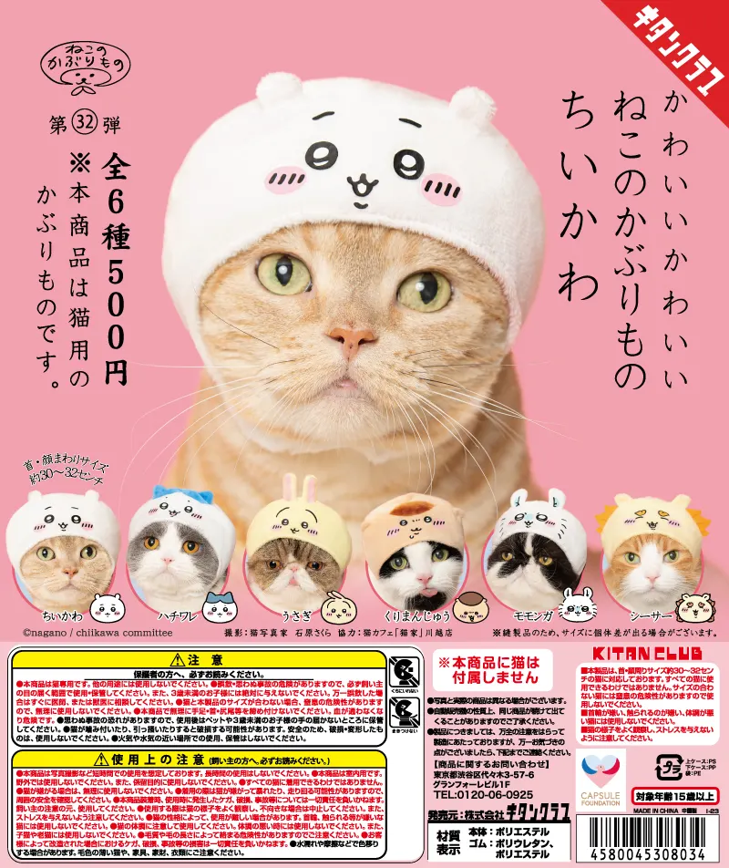 かわいい かわいい ねこのかぶりもの ちいかわ(画像)