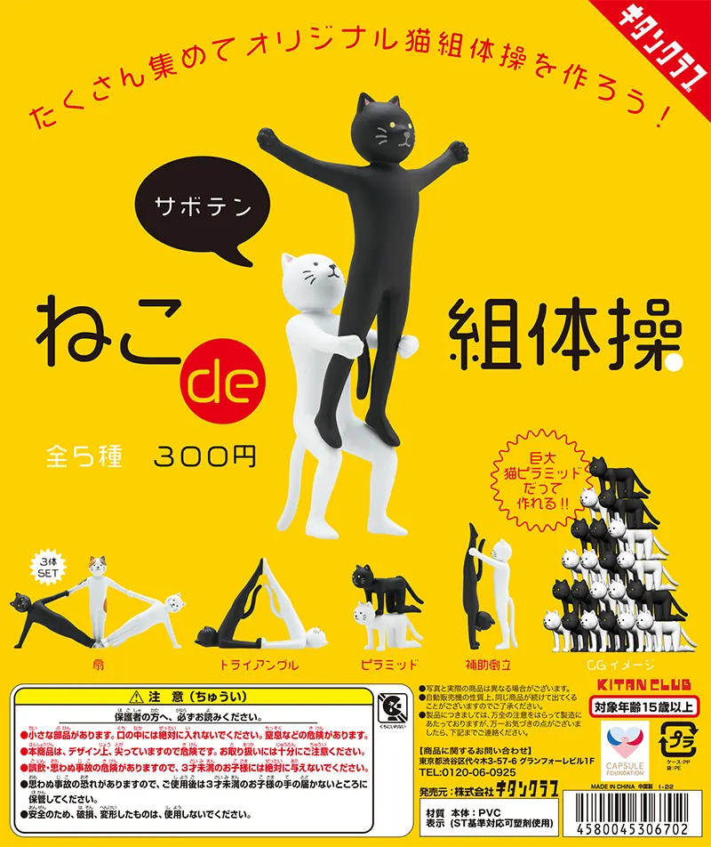 ねこ de 組体操(画像)