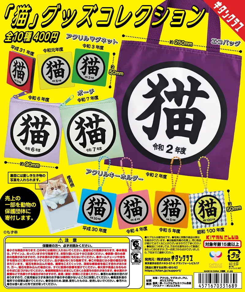 「猫」グッズコレクション(画像)