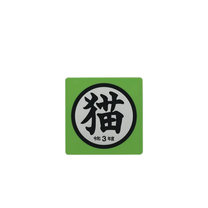 「猫」グッズコレクション ラインナップ 9