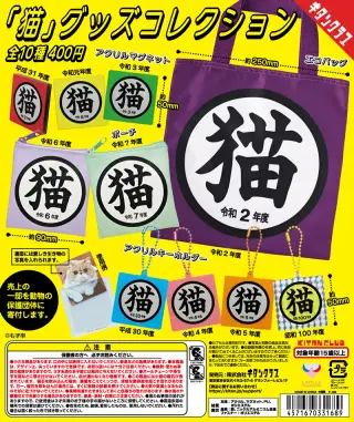 「猫」グッズコレクションの画像