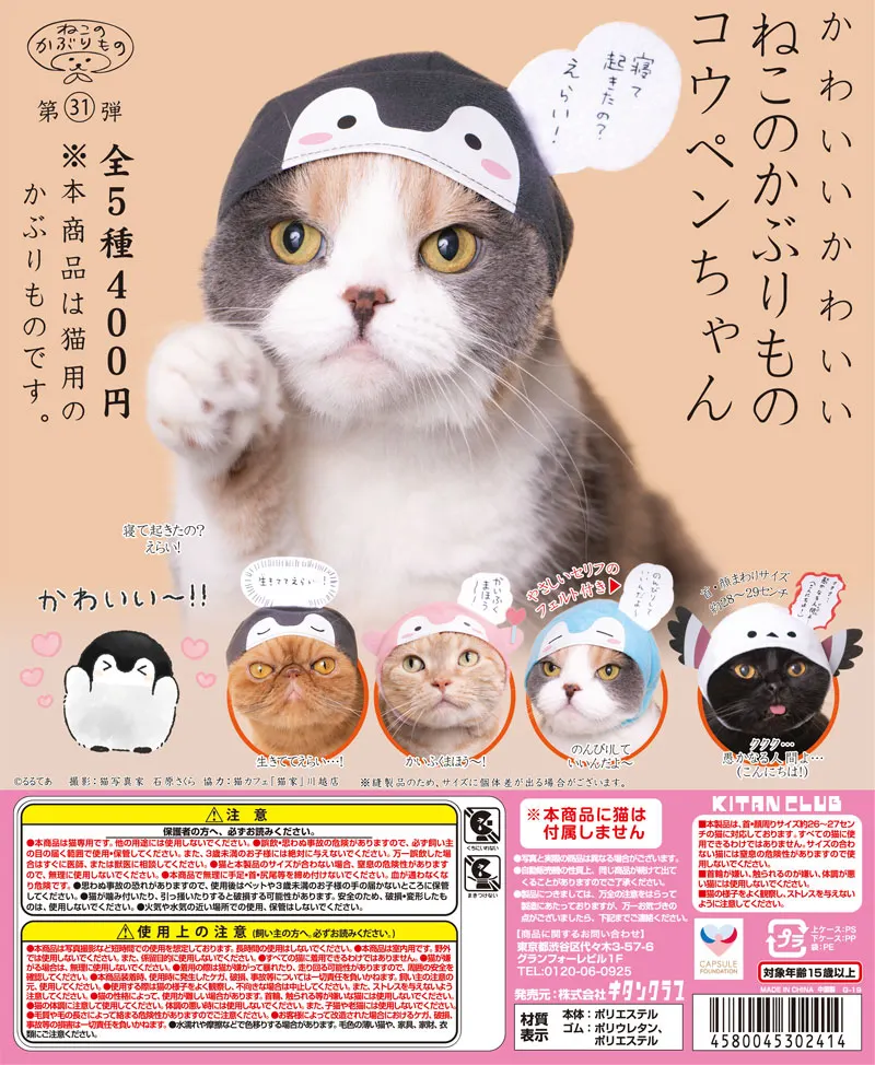 かわいい かわいい ねこのかぶりもの コウペンちゃん(画像)