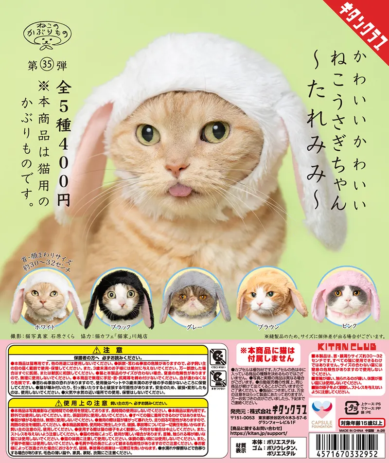 かわいい かわいい ねこうさぎちゃん たれみみ(画像)