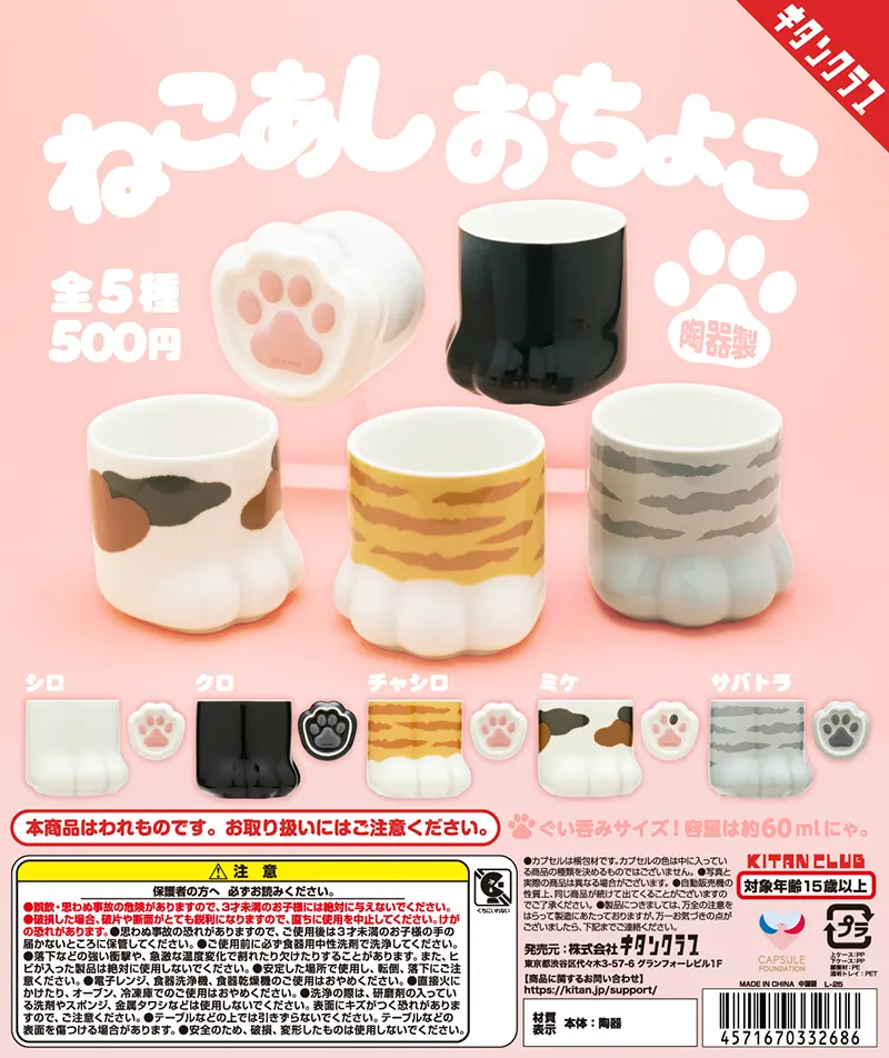 ねこあし おちょこ(画像)
