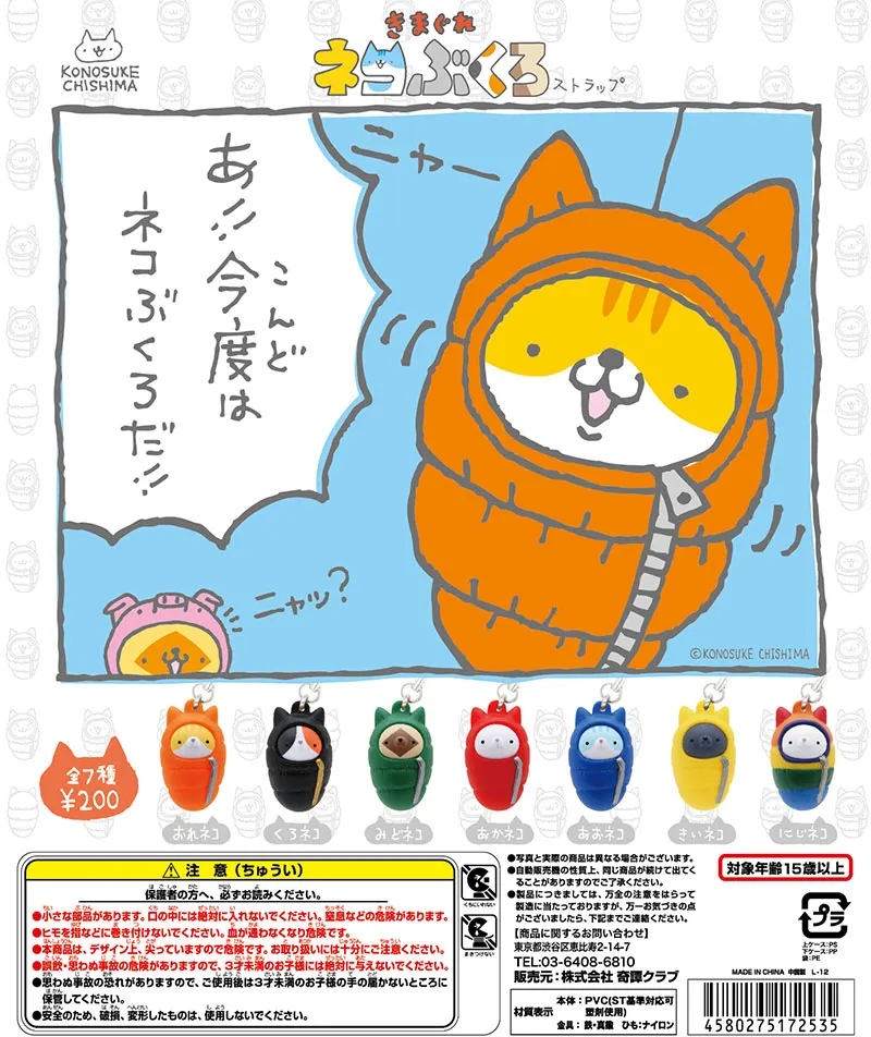 きまぐれ ネコぶくろ ストラップ(画像)