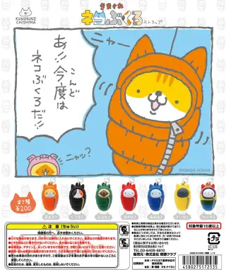 きまぐれ ネコぶくろ ストラップの画像