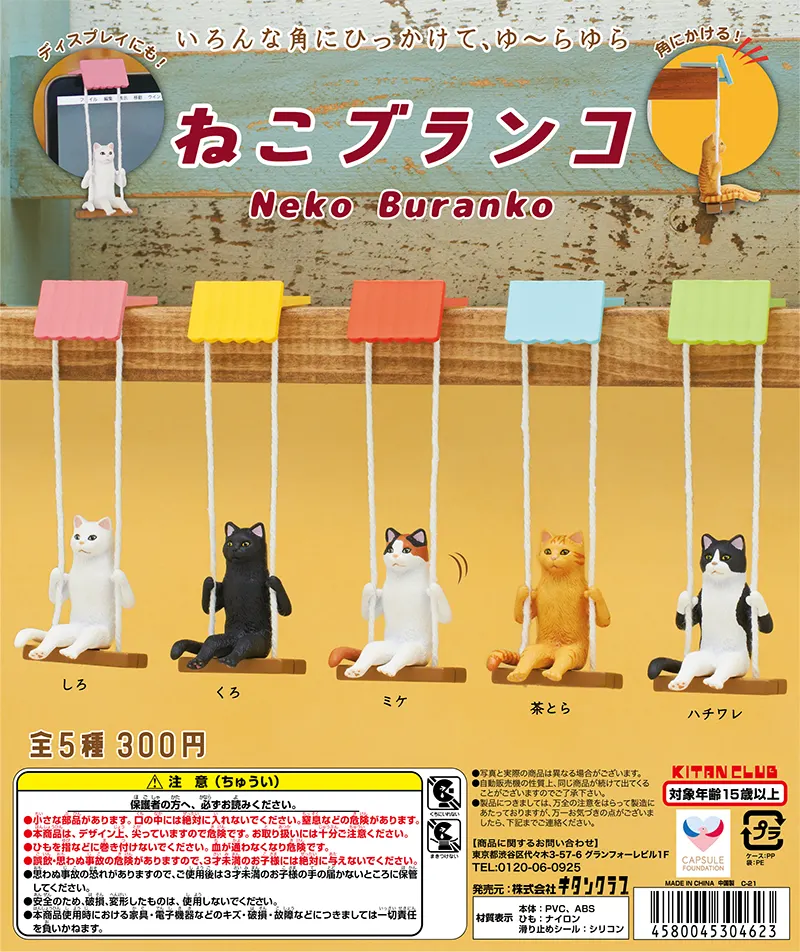 ねこブランコ(画像)