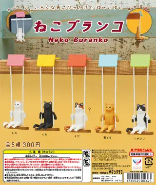 ねこブランコの画像