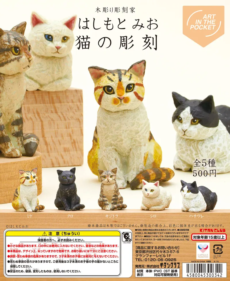 AIP はしもとみお 猫の彫刻(画像)