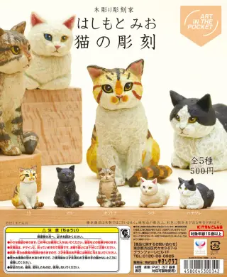 AIP はしもとみお 猫の彫刻の画像