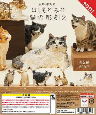 AIP はしもとみお 猫の彫刻２の画像