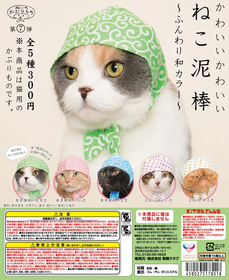 かわいい かわいい ねこ泥棒 〜ふんわり和カラー〜(画像)