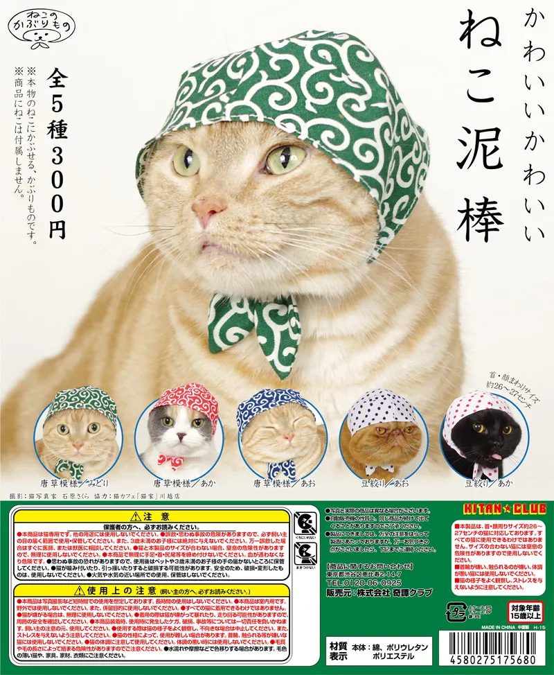 かわいい かわいい ねこ泥棒(画像)