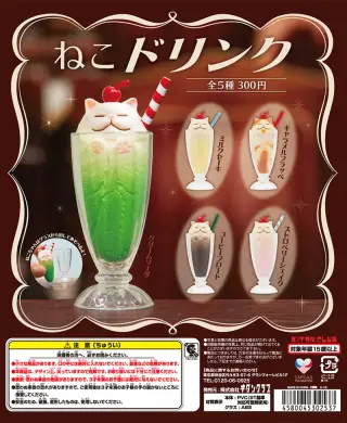 ねこドリンクの画像