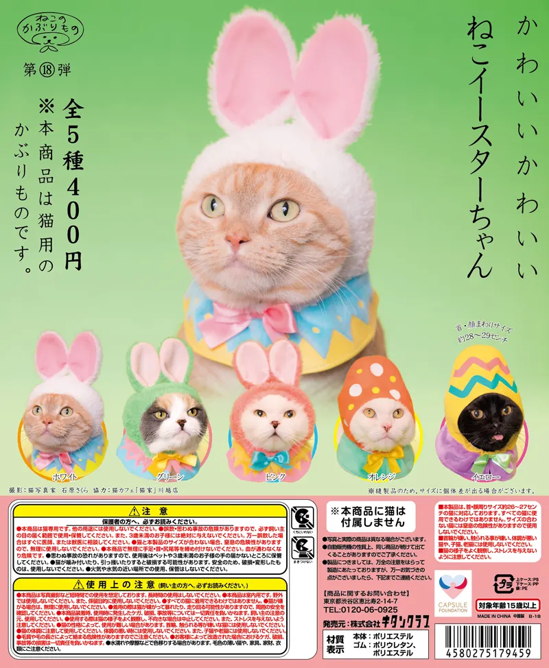 かわいい かわいい ねこイースターちゃん(画像)