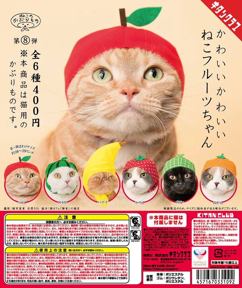 かわいい かわいい ねこフルーツちゃん(画像)