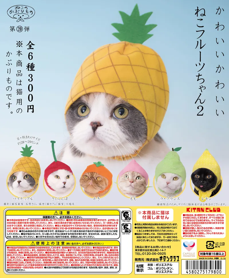 かわいい かわいい ねこフルーツちゃん2(画像)