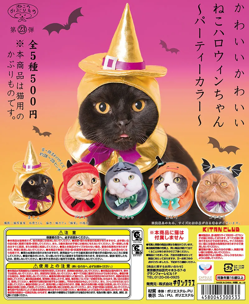 かわいい かわいい ねこハロウィンちゃん 〜パーティーカラー〜(画像)