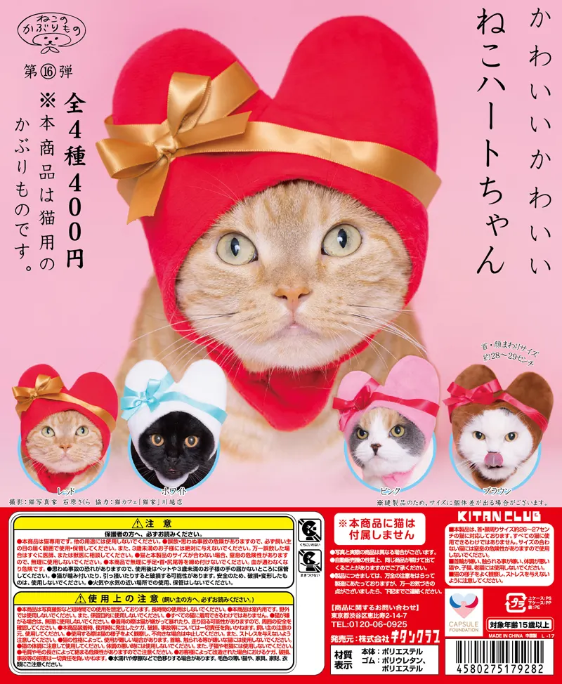 かわいい かわいい ねこハートちゃん(画像)