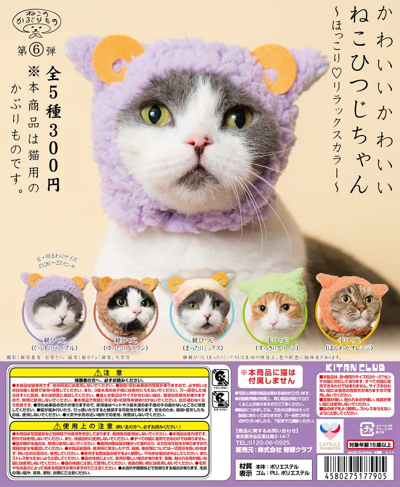 かわいい かわいい ねこひつじちゃん 〜ほっこり♡リラックスカラー〜(画像)