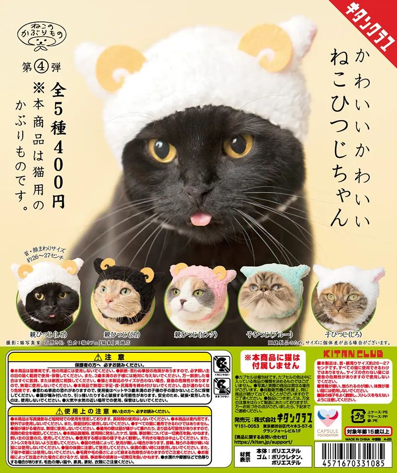 かわいい かわいい ねこひつじちゃん(画像)