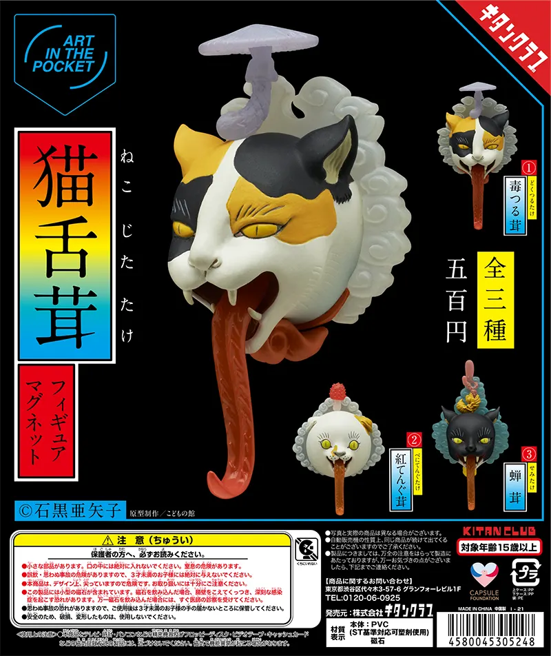 AIP 猫舌茸フィギュアマグネット(画像)