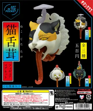 AIP 猫舌茸フィギュアマグネットの画像