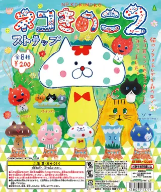 ネコきのこストラップ２の画像