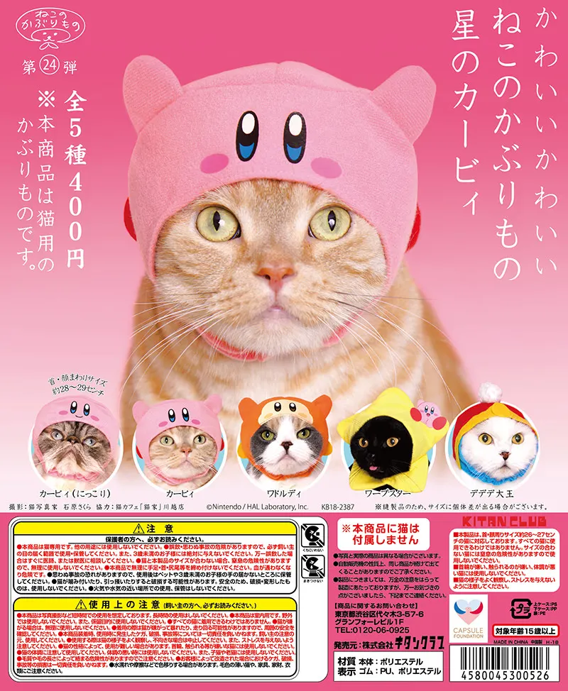 かわいい かわいい ねこのかぶりもの 星のカービィ(画像)