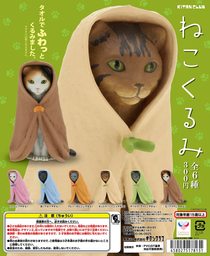 ねこくるみ(画像)