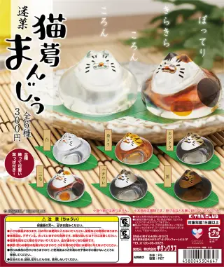 迷菓 猫葛まんじうの画像