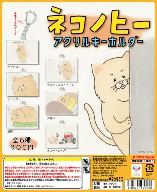 ネコノヒー アクリルキーホルダーの画像