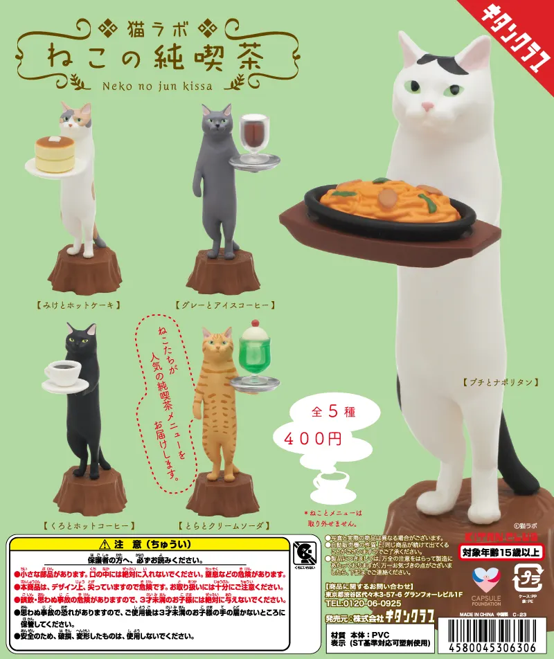 猫ラボ ねこの純喫茶(画像)