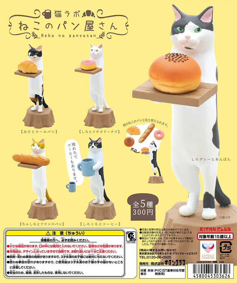 猫ラボ ねこのパン屋さん(画像)
