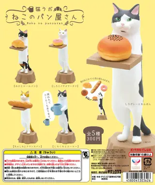 猫ラボ ねこのパン屋さんの画像