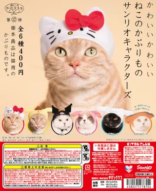 かわいい かわいい ねこのかぶりもの サンリオキャラクターズの画像