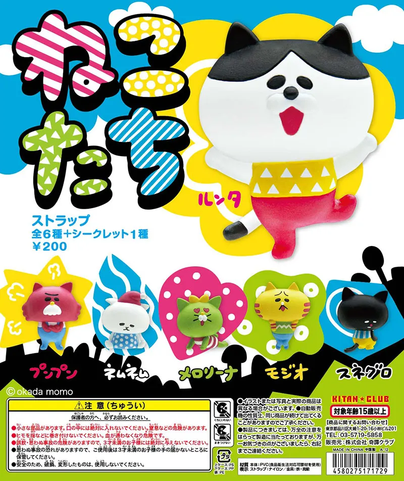 ねこたち ストラップ(画像)