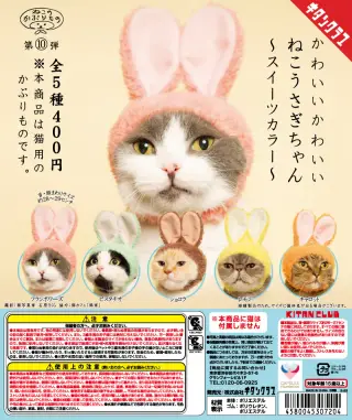 かわいい かわいい ねこうさぎちゃん 〜スイーツカラー〜の画像