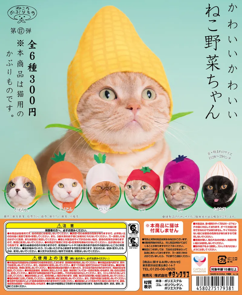 かわいい かわいい ねこ野菜ちゃん(画像)