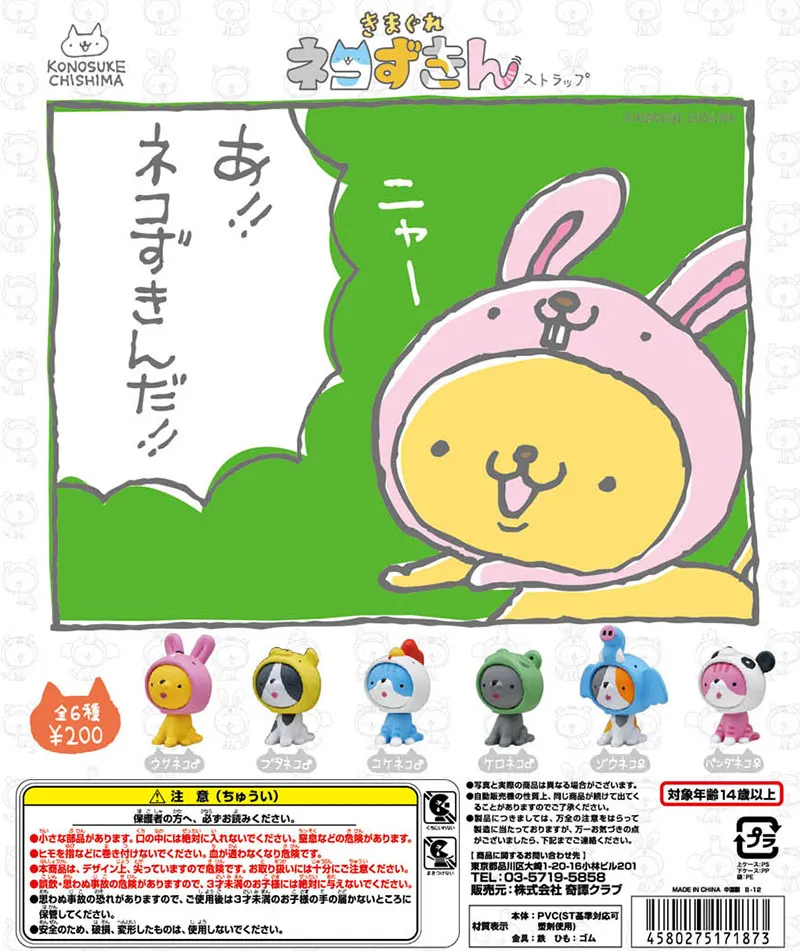 きまぐれ ネコずきんストラップ(画像)