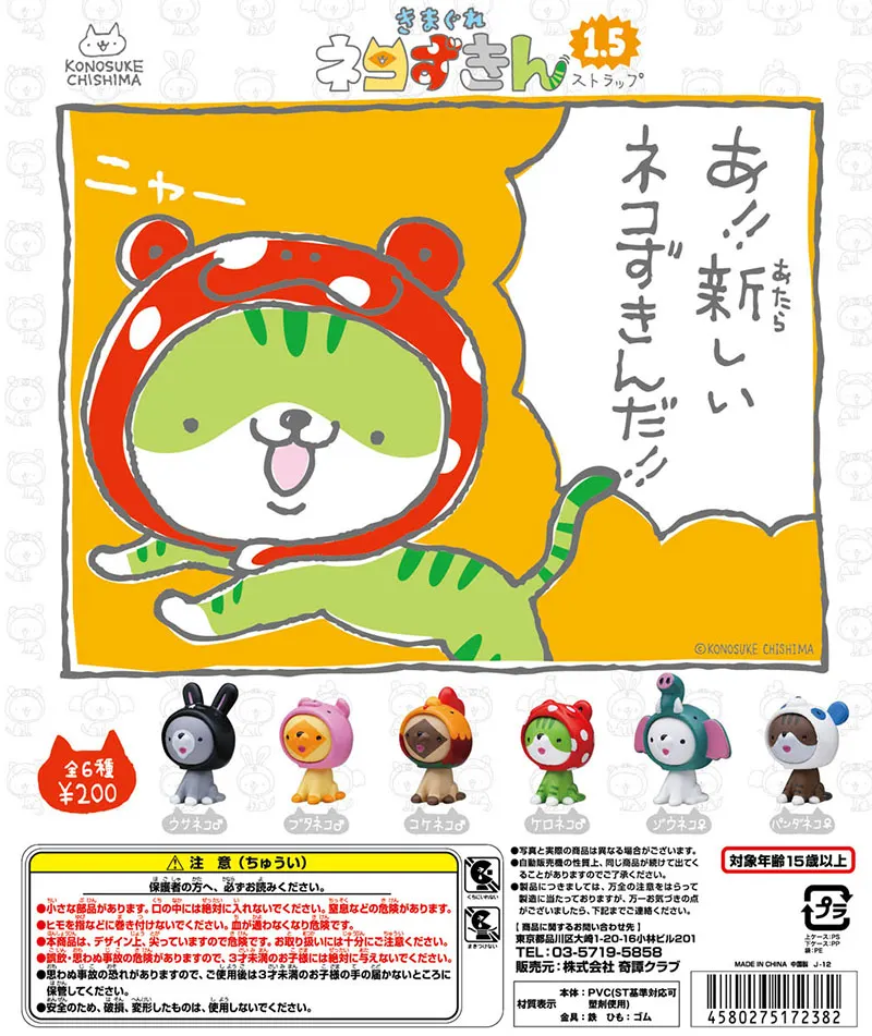 ネコずきんストラップ 1.5(画像)
