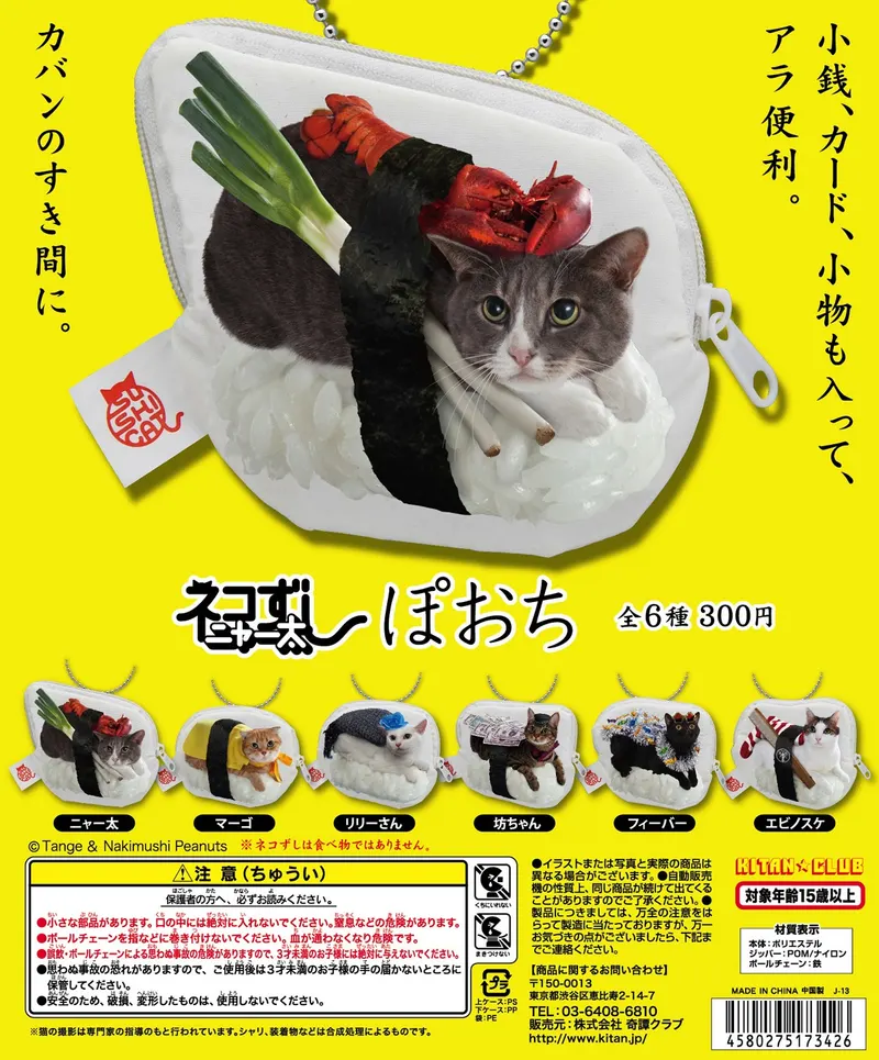 ネコずしニャー太 ネコずし ぽおち(画像)