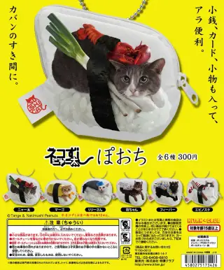 ネコずしニャー太 ネコずし ぽおちの画像
