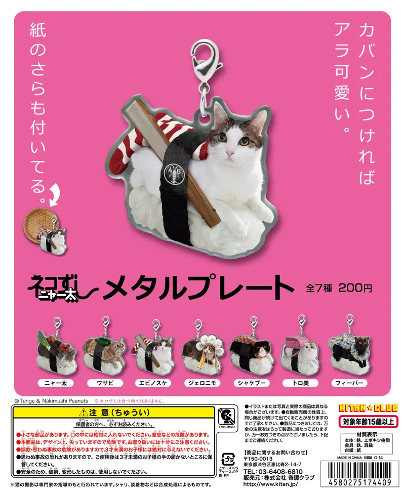 ネコずしニャー太 メタルプレート(画像)