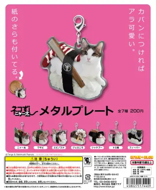 ネコずしニャー太 メタルプレートの画像