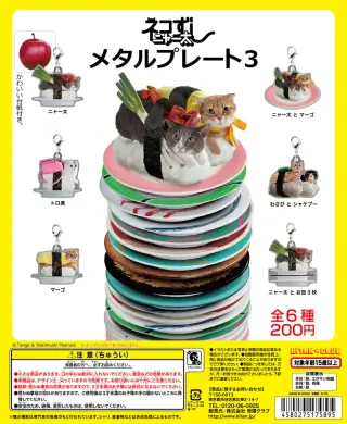 ネコずしニャー太 メタルプレート３の画像