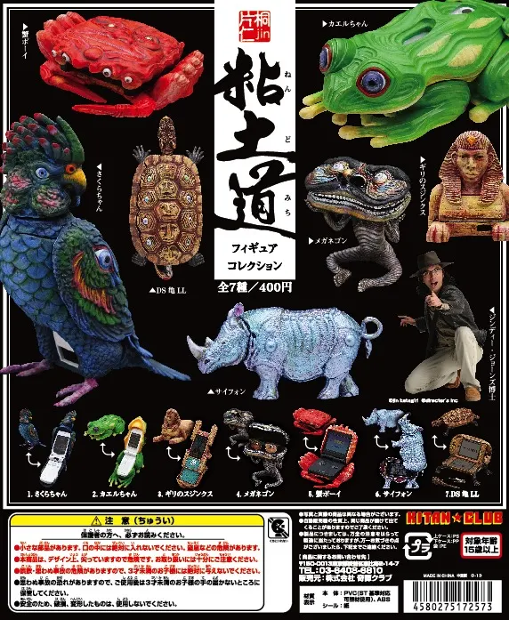 粘土道フィギュアコレクション(画像)