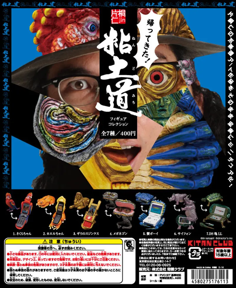 帰ってきた!粘土道フィギュアコレクション(画像)
