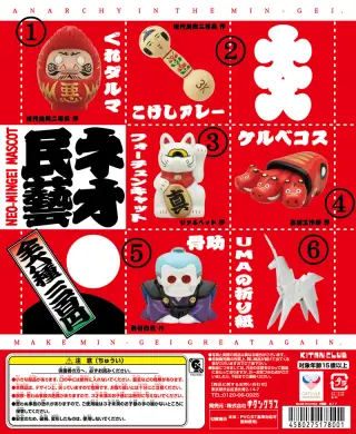ネオ民藝 マスコットの画像